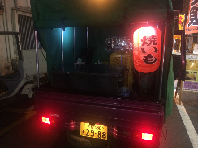 移動販売車動き出しております 東京 焼き芋屋 安納芋 販売 石焼き芋 23区 移動販売 紅はるか 石焼き芋 石黒 焼き芋の移動販売 東京23区どこでも行きます